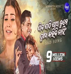 Jiba Jadi Jaa Tame Dukha Karibi Nahin