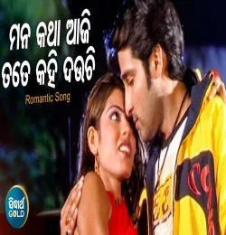 Mana Katha Aaji Tate Kahidauchi