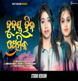 Hrudaya Hina Premika (Female Version)