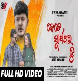 Kede Swarthapara Tu