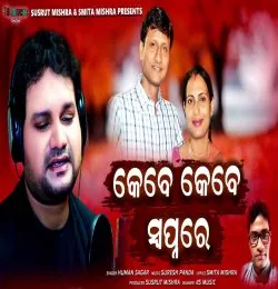 Kebe Kebe Swapna Re