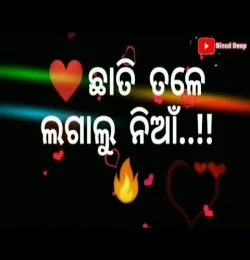 Chhati Tale Lagalu Niaa