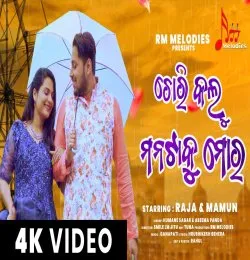 Chori Kalu Manataku Mora