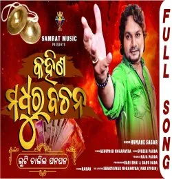 Kahina Madhura Bachana
