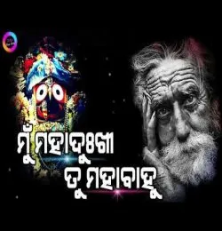 Mun Maha Dukhi Tu Maha Bahu