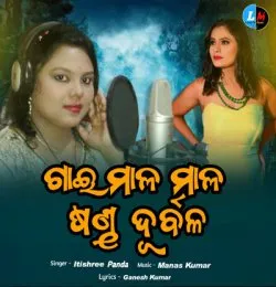 Gai mala mala sandha durbala