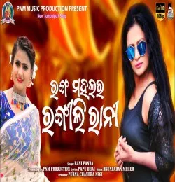 Rang Mahalar Rangili Rani