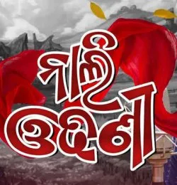 Nali Odhani