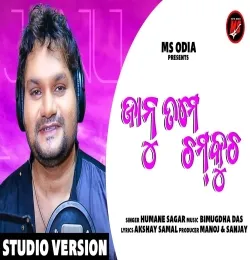 Janu Tame Chamkucha
