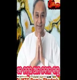Eka Number Aama Naveen Babu