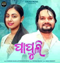 Papuli (Humane Sagar)