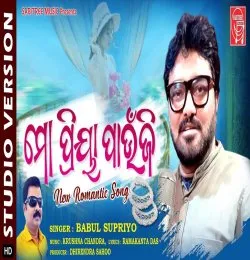 Mo Priya Paunji