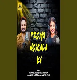 Prema Heigala