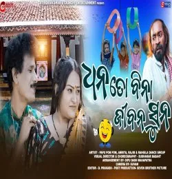 Dhana To Bina Jibana Suna
