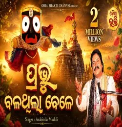 Balathila Bele Bandhu Pana Kali