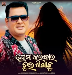 Prem Karbar Tui Sikhalu