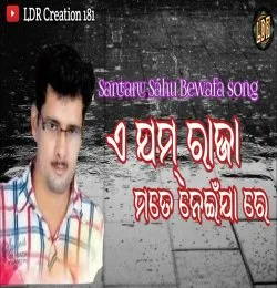 A Jam Raja Mote Nei Jaa Re