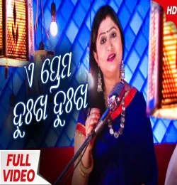E Prema Dukha Dukha