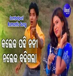 College Padhi Nanir Knowledge Badhi Gala