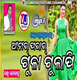 Amar Parar Gula Gulapi