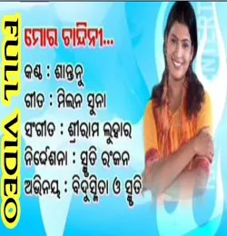 A Mor Chandini Tor Bine Nai Bujhuchhe Mor Dil