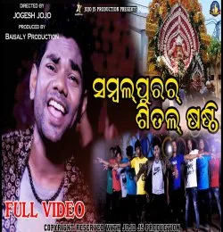SAMBALPURAR SITAL SASTHI
