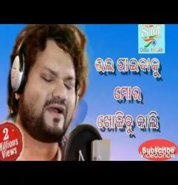 Bhala Paibaku Mora Khojibu Kali