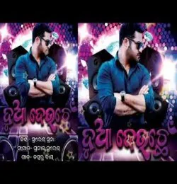 Jaa Tate dauchhe dua