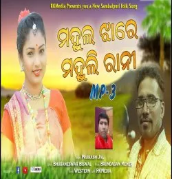 Mahula jhare mahuli rani