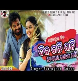 Din gani gani haire lahar mani
