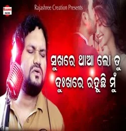 Tu Sukha re tha tu shantire tha