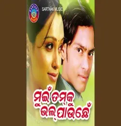 Mui Tamaku Bhal Pauche
