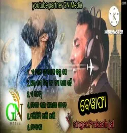 Bewafa Saathi