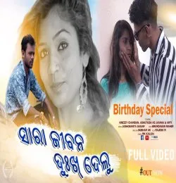 Sara Jiban Dukh Delu