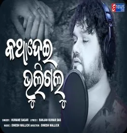 Katha dei Bhuli galu