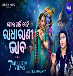 Mora Naahi Sehi Raadha Raani Bhaba