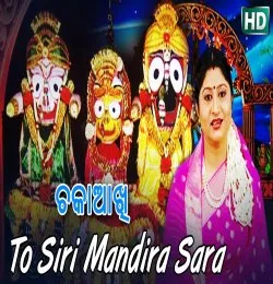 To Siri Mandira Sara