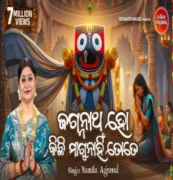 Jagannatha Ho Kichhi Magu Nahi Tote