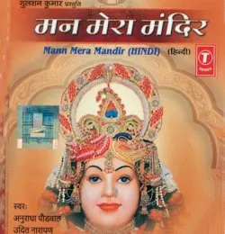 O Aay Tere Bhawan Mein