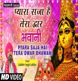 Pyara Saja Hai Tera Dwar Bhawani