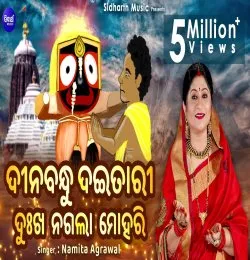 Dinabandhu Daitari Dukha Mo Galani Hari