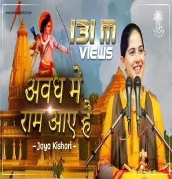 Abadh Mein Ram Aaye Hain