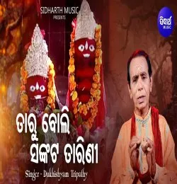 Taru Boli Sankata Tarini