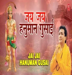 Jai Jai Jai Hanuman Gusai