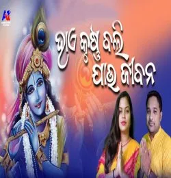 Hai Krushna Bali Jau Mor Jibana