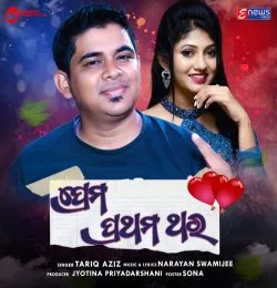 Prema Prathama Thara