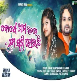 Bodhe Ama Bhitare Prema Srusti Hauchi