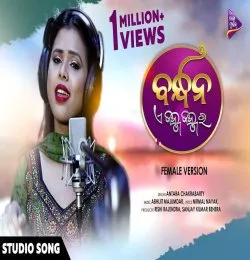Bandhana E Janma Janma Ra (Female Version)