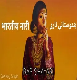 Bhartiya Nari