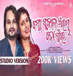 Mo Sakala Arambha To Naa Re